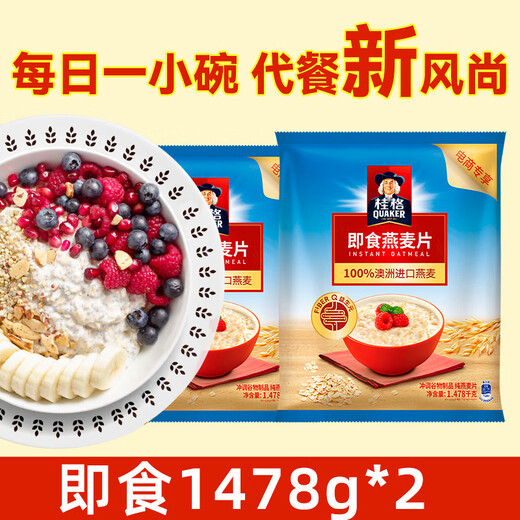 Nuevo producto/Quag instantáneamente la avena pura elaborada 1478g/1000g Grain integral Desayuno nutritivo instantáneo original 1000g*3 bolsas