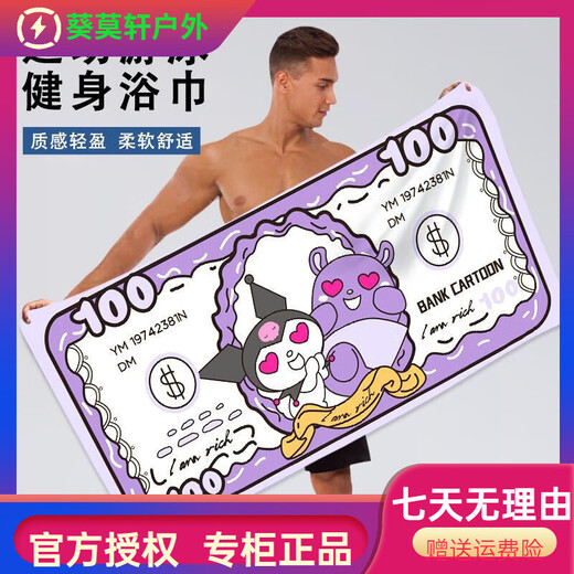 筏芯游泳吸水毛巾个性浴巾男女通用卡通动漫健身运动速干全身裹巾 YJ1098库洛米 70*140厘米(浴巾)