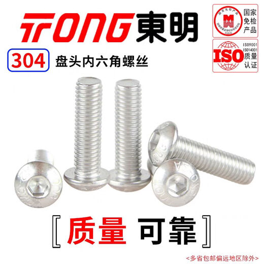 Dongming TONG 304 stainless steel hexagon socket pan head screws ISO7380 M3-M6 M4 *6 (50 pieces/bag)