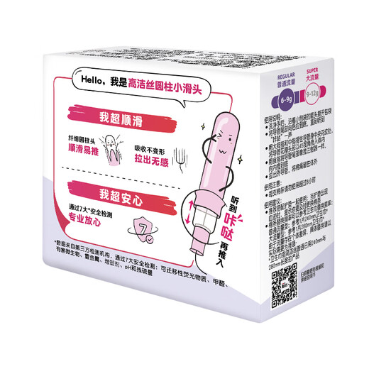 高洁丝卫生巾 导管式卫生棉条姨妈巾 普通流量18支