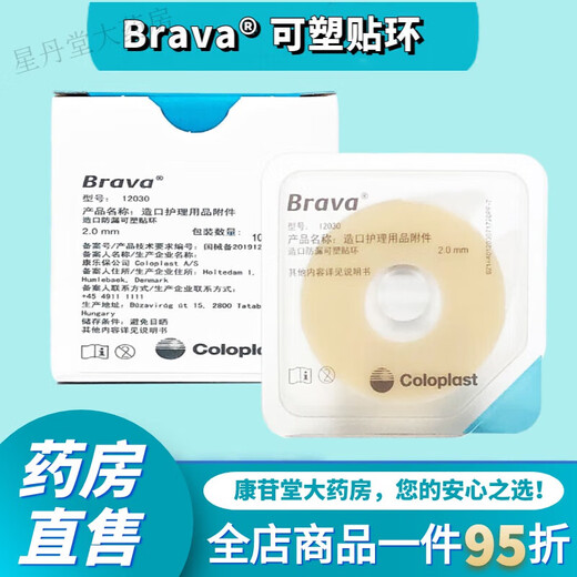 KOLOPLAST Lecksofes Patch Ring Kanglebao Plastik Lecksoacher Patch Ring 12045 Stoma Dichtungsfleckenring-Lecksoacher Patch Ring Upgradiertes Modell Xiaobai Kunststoffklebeband Ring 12042 [10 Teile pro Box] 4,2mm