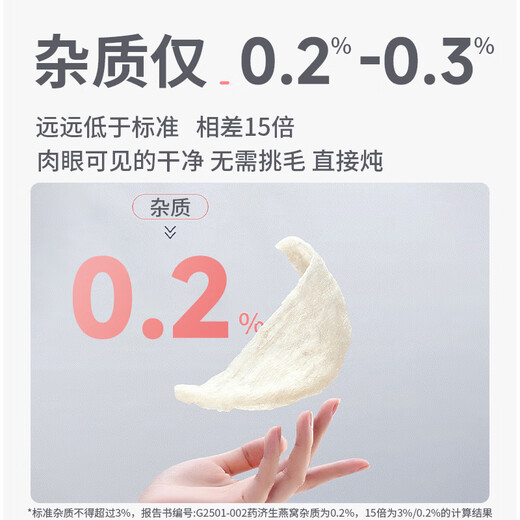 药济生 燕窝（白燕盏）精选50克/盒 马来西亚 中药饮片 养阴润燥，益气补中
