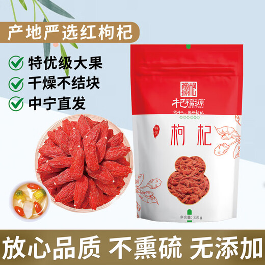 Ningxia Red Wolfberry Nuevos productos no fumados Zhongning First Fresh Wolfberry Regalo Regalo Regal Té de granos grandes [ningxia] Big Big Fruit 250g especial