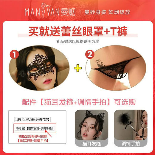 Sexy stockings underwear, crotch open uniform set, large size female sexy 2024 new style, main picture 5-piece package 13780 free: lace eye mask, average size, large elasticity 80140Jin [Jin equals 0.5 kg] can be worn