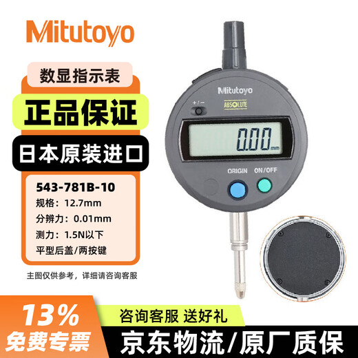 Mitutoyo digital display indicator altimeter height gauge height measurement 543-781B-10/0-12.7/0.01mm/flat cover