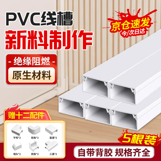 铸固 pvc线槽 明装自粘走线槽方形网线电线槽隐形自带背胶免打孔线槽 特厚5米20*10 1米/根送12配件