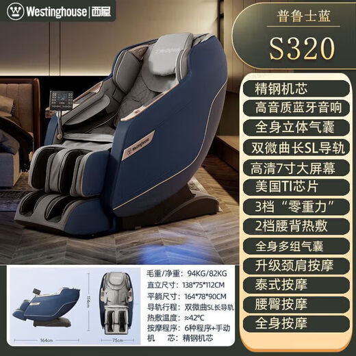 
Westinghouse 560500300 high-end massage chair automatic home multi-function full-body space luxury sand send HXM9923 blue-gray S500P [S-class deep sleep cockpit]