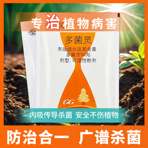 Guoguang Carbendazim Plant Flowers Succulent Fruit Trees Vegetables Powdery Mildew Leaf Spot Universal Preventive Fungicide Guoguang Carbendazim 50g*1 bag/delivery spoon