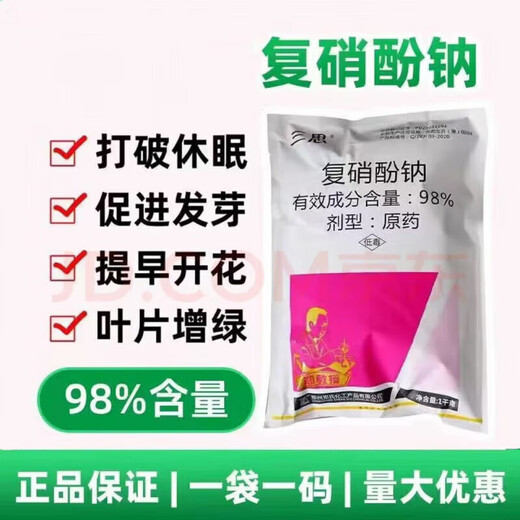 Zheng's Chemical 98% Sodium Nitrophenolate Regulates Growth, Increases Yield, and Promotes Fruit Growth Growth Regulator 1KG 1kg