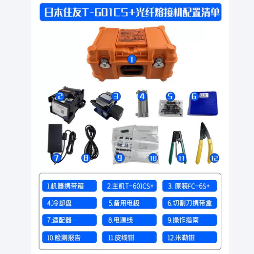 迈科思仪全新日本住友光纤熔接机T402S/601C+/601CS+/81SE+/82C+/82M12进口干线光缆熔纤机 住友T-601CS+原厂标配