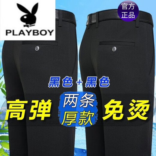 Playboy (PLAYBOY) Men's Spring and Autumn Elastic Suit Pants 2023 Pure Cotton Middle-aged and Elderly Straight Leg Loose Business Casual Dad High Waist Long Trousers Black + Navy Elastic Suit Pants Spring and Autumn Thick Style 32 Waist 2 feet 5 Suitable for 125 Jin Jin equals 0.5 kg to 13