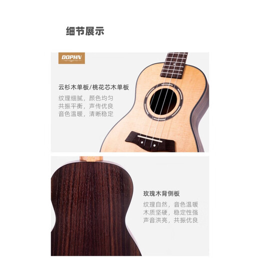 DOPHN多斐恩 AR200单板尤克里里入门初学男女儿童进阶小吉他 玫瑰木背侧板 23英寸
