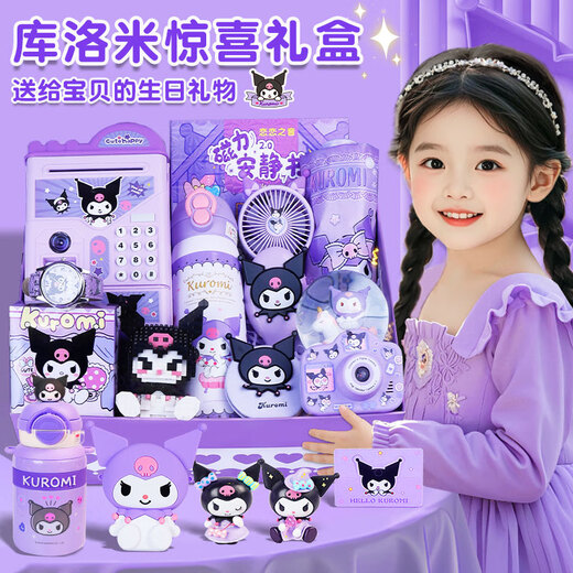 星星泡银河库洛米小女孩生日礼物5-6-10岁玩具7-8-9-12岁儿童玩具女孩过家家