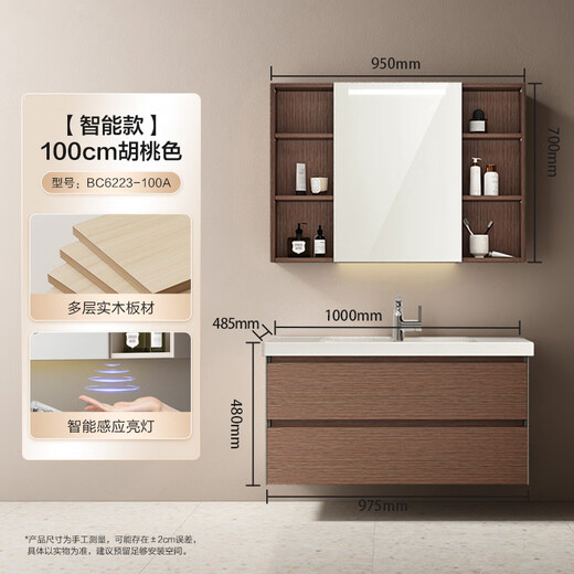 恒洁（HEGII）浴室柜 陶瓷一体盆抗污智能美妆洗脸盆柜组合BK6223-100胡桃浅灰