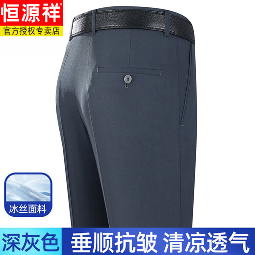 Hengyuanxiang men's pants in summer thin super hanging ice silk trousers without scalding and anti-wrinkle straight business dad's formal pants high-end 6630 light khaki [summer] ice silk tile thin 29 [2 feet 2 waist]