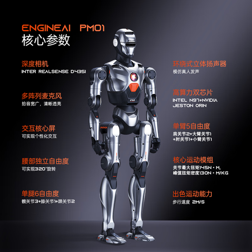众擎PM01 人形机器人教育版 京东Joy Inside 语音交互 通用具身智能机器人支持二次开发