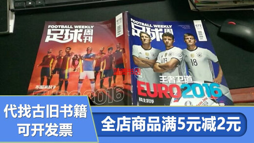 [Out-Printd Old Book] Football Weekly 2015.11.24, Nr. 24 (672) C684
