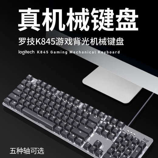 
Logitech K845 keyboard wired mechanical backlight game office typing e-sports LOL chicken blue shaft red shaft tea shaft K845 mechanical keyboard brand new red shaft