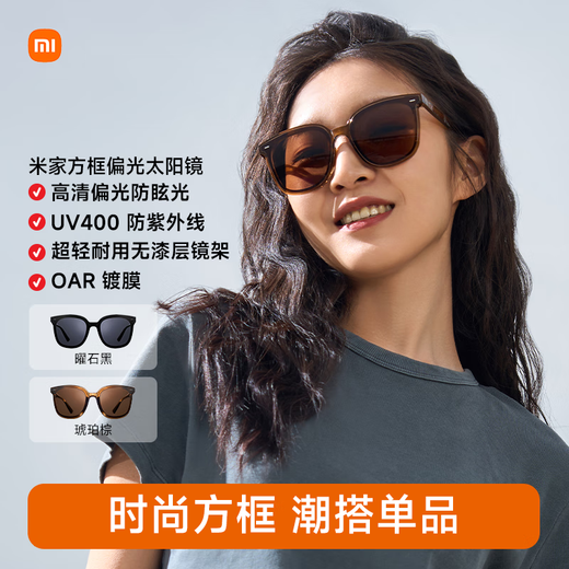 90% new Mijia Mijia Xiaomi square frame polarized sunglasses HD unisex driving anti-UV sunglasses amber brown