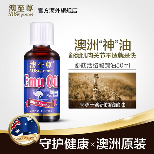 AUSupreme (AUSupreme) imported emu oil ostrich oil massage cream joint pain relieves muscle and bone pain 50ml - effective period 2027/3/19