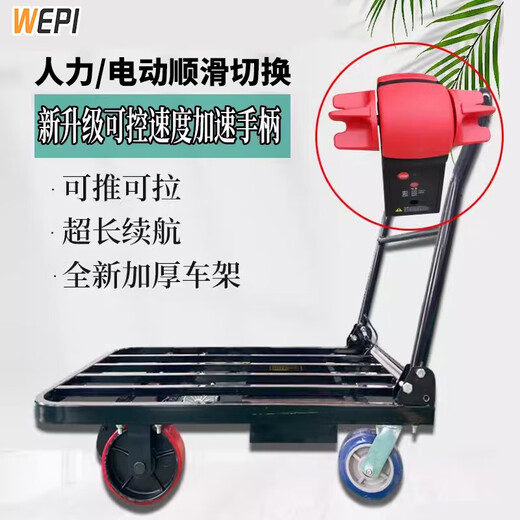 Weixiaofu flatbed trolley, trolley, storage rack, trailer, hand-pulled steel plate, foldable, portable, silent, load-carrying king, supermarket on-board electric trolley, dual-motor load capacity 3
