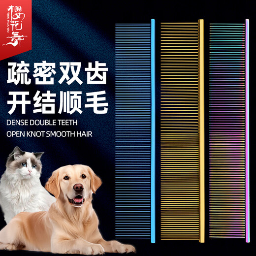 Sakura Mai pet comb, piano comb, unknotted and smooth hair, beautician special for removing floating hair/household cat/dog comb, light gun color 19x3.8cm