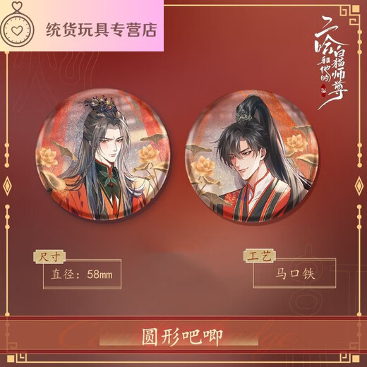 Erha et son Cat White Cat Master Barji Red Candle Dream Series Chu Wanning Mo Ran Péripheral Badge Set 13583 Badges - Great Sage Muird