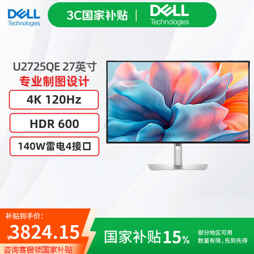 戴尔（DELL）显示器 UltraSharp U2725QE 27英寸4K120Hz 设计绘图 IPS Black 140W Type-C 旋转升降电脑显示屏 【重磅新品】4K120Hz兼容Mac