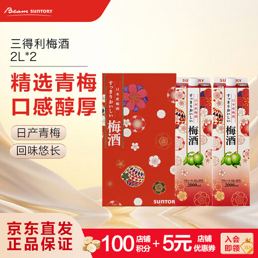 三得利（Suntory）果酒节日款礼盒梅酒10度 青梅酒2L*2 大包装礼盒款