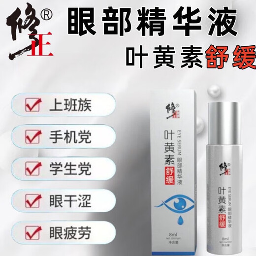 [Official flagship store] Correct lutein essence liquid dry eyes, astringent eyes, blurred vision, relieve eye fatigue, general eye wash, eye care liquid, eye care, eye care, Tokyo authentic pharmacy direct sales, 5 boxes of eye protection liquid stay up late when working
