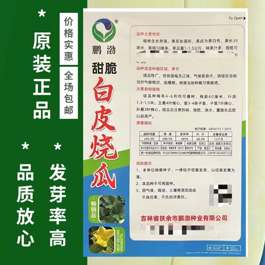 Sweet and crispy white-skinned roasted melon seeds, melon seeds, old-fashioned roasted melons, old-fashioned tipped melons, Shandong large white melon seeds, sweet and crispy white-skinned roasted melon seeds, the peel is yellow and white, original 1 pack, about 80 capsules + fertilizer