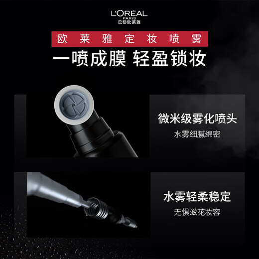 L'Oreal makeup setting spray 100ml, long-lasting, non-removing, anti-scratch, film-forming, quick-control oil loose powder, birthday gift for girlfriend