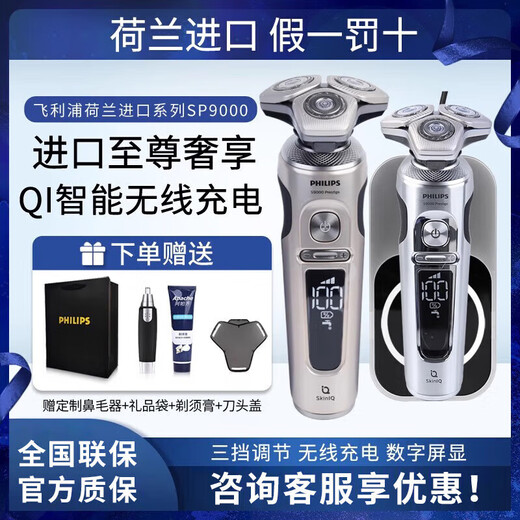 
Philips (PHILIPS) electric shaver SP9883SP9870 men's wireless charging 9 series shaver SP9873 (imported 9 series Maserati) SP9888 with travel