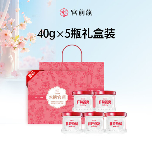 Instant-eating fresh stewed bird's nest gift box for the front-end bird's nest 40g, nourishing nutritional products for pregnant women and postpartum women, gifts for gifts for the source code, genuine Ruhua Meiyou Gift Box-5 bottles 40g