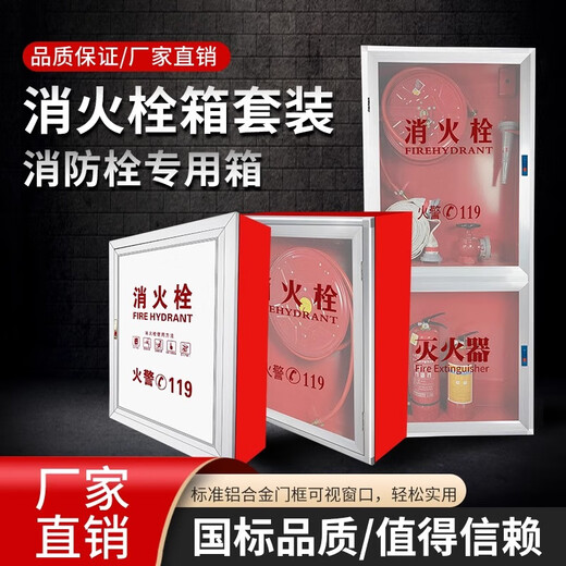 National standard fire hydrant box cabinet thickened fire self-rescue hose reel wall box shopping mall indoor fire hydrant box full set storage box fire hydrant box full set 800*650*220 fire hydrant box 1.2 thick (empty box)