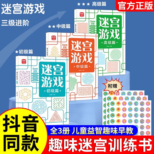 
[Recognized version] Children's maze book over 6 years old 678-12-year-old primary school students' maze training book fun maze level breaking toys concentration training puzzle game book first and second grade walk maze 3 books + sudoku 3 books sets