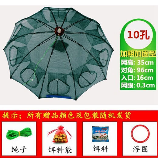 Shushe shrimp cage fishing net fish and shrimp special eight-hole fish cage full set of automatic folding crab loach eel cage umbrella net free thickening 6 holes 5 packs of bait