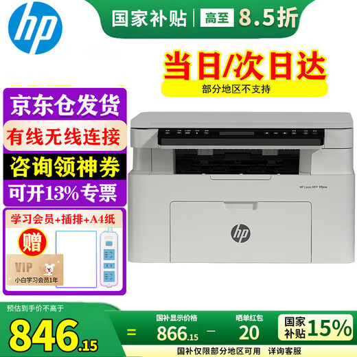 惠普（HP） 115nw 打印机 办公家用 A4黑白激光复印机扫描机一体机手机无线连接学生试卷作业家庭 同1188nw 115nw【新品】【加入店铺会员价更优】