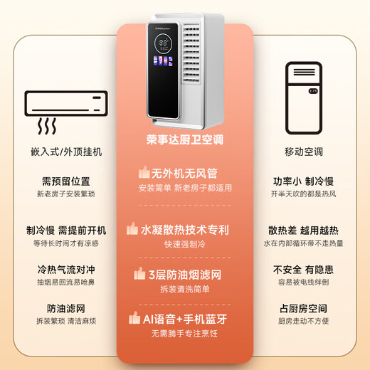 Royalstar Kitchen and Bathroom Air Conditioner Home Kitchen Toilet Toilet Bathroom Intelligent Voice APP Remote Control Single Cooling Wall-Mounted Desktop All-in-One Without External Machine Rapid Cooling Mobile Air Conditioner Small 1 HP Manual Model All-in-One Without External Machine Rapid Cooling
