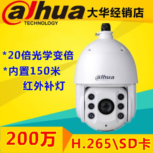 大华200万20倍150米红外变焦网络球型摄像机DH-SD6220/DH-SD6120 DH-SD6223-D2-i(23倍