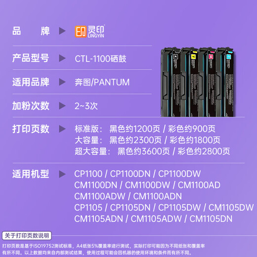 灵印CTL-1100四色套装粉盒适用奔图CP1100DN硒鼓CM1100DN/ADN/DW/ADW CP1100DW CP1100 CP1105DN打印机墨盒