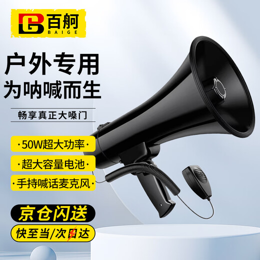 Baige loudspeaker high-power outdoor 50W high-power megaphone promotional USB card handheld flood-proof stall recording speaker CW452352