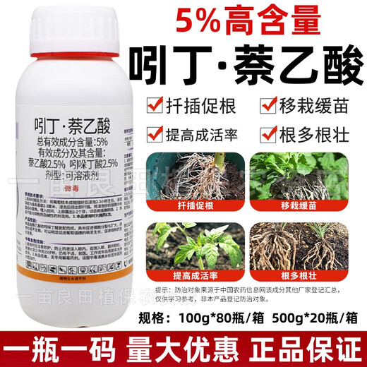 Indole naphthalene acetic acid 5% indole butyric acid fruit tree flower transplanting cuttings powerful root root strengthening liquid powder 500g (full box of 20 bottles)