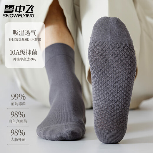 雪中飞男士袜子男夏季100%纯棉袜10A抗菌网眼薄款吸汗透气中筒袜子