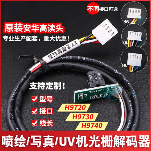 何健弓喷绘机写真机光栅 UV平板打印机H9730读头H9720/9740感应器 18号(H9740#250+板+线 (300LPI