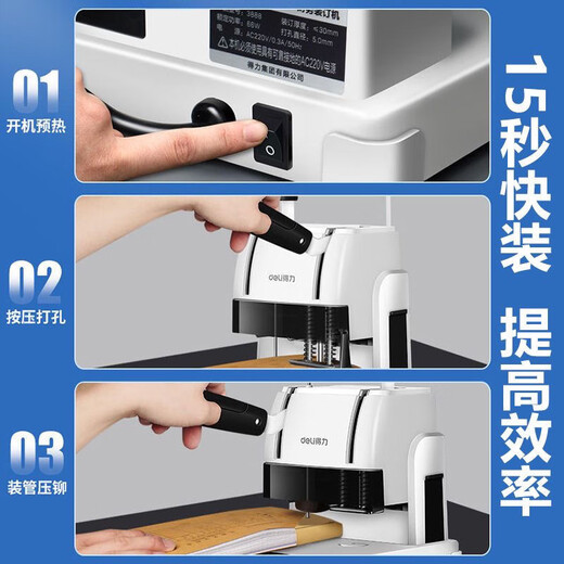 DELI3888财务凭证装订机会计档案电动热熔胶管胶装机全自动打孔机 款金属底座3888+3根铆管