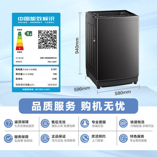 LittleSwan pulsator washing machine fully automatic 12kg large capacity no-cleaning no-dirty bucket 20% national subsidy for home appliances TB12-1809T old-for-new first-class energy efficiency