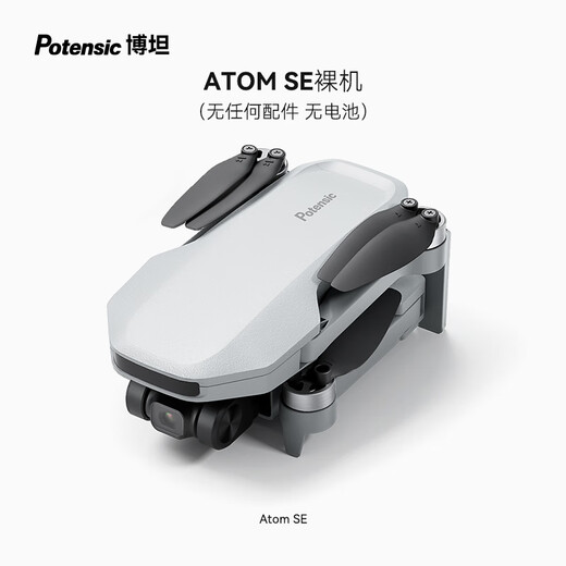 potensic无人机高清专业航拍迷你智能FPV无人机器遥控飞机电子防抖4K30fps Atom SE裸机（拍前请联系，无任何配件无电池）