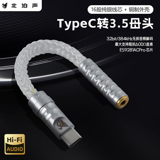 Beibosheng typec to 3.5mm amp decoding hifi small tail 16-strand pure silver 9281pro convenient Android Apple 15/16 mobile phone audio amplifier adapter cable 2.5/4.4 silver 16-strand flagship pro version (typec to 3.5)
