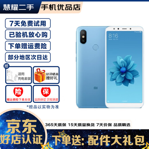 小米（MI）小米6X  二手游戏手机 4G全网通   5.99全面屏AI双摄   冰川蓝 4G+64G 9成新